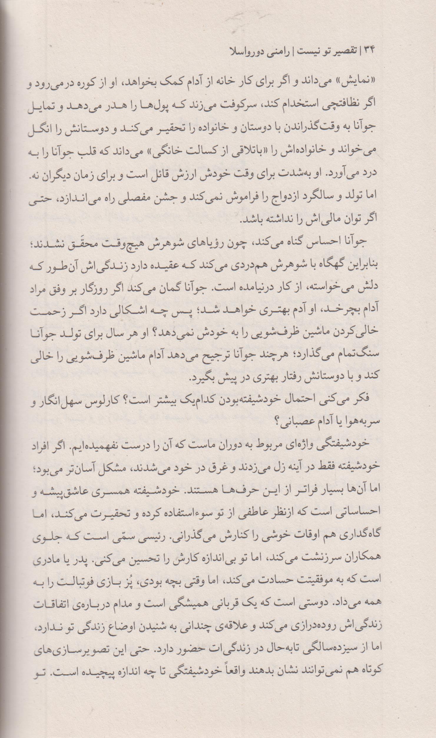 تقصیر تو نیست